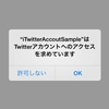 【iOS】デバイスのTwitterアカウント情報へアクセスする