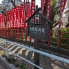 向陵稲荷坂（荒川区）