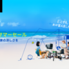 【最大60％OFF！】EcoFlowのサマーセールが開催中！話題のポータブル電源・冷蔵庫・エアコンが今だけ超特価