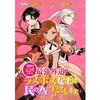 【ネタバレ感想】かっこいいし面白い！絶対おすすめ『悲劇の元凶となる最強外道ラスボス女王は民の為に尽くします。』