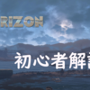 Fallout4大規模オーバーホールMOD『Horizon』初心者解説記事 ※和訳 【再投稿】