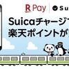 【おすすめ】楽天スーパーポイントの期間限定ポイントは楽天ペイでムダなく使える！