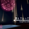 【VRChat】夏は花火でも見ながらゆっくり涼もう "涼んでいって寝 -Escape from midsummer-"