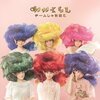 「今一番、飛び越えて暮らしにありたい楽曲。チームしゃちほこ『いいくらし』」