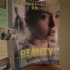 映画リアリティより「車の中で見たときは永遠に思えた」
