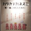 【展示】 「ハダカデバネズミ～唯一無二の長生きネズミ～」展（蔦屋書店熊本三年坂）