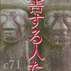 新刊【加害する人たち】でました！