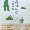 夕焼けのパン　岩木誠一郎詩集