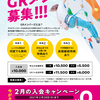 GRメンバーズ2月の入会キャンペーン