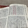 聖書　みことば