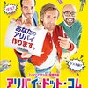 映画「アリバイ・ドット・コム」