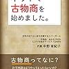 ブログ塾8期、終了報告＆9期は来年1月から