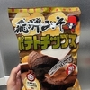 飛騨みそポテトチップスを食べた感想ブログ。味はみそ、食感が違う、分厚い。
