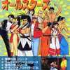 今SNK格闘ゲームオールスターズという攻略本にとんでもないことが起こっている？