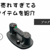 現場のプロに人気現場のベニヤ、コンクリート平板も簡単に運べるGRABO ポータブル電動バキュームリフター”グラボプラスS