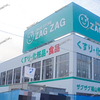 【 福山市春日町 】「 啓文社 コア春日店 」跡地の『 ザグザグ 福山春日店 』は2階建て！？