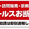 久しぶりに会ったら勧誘だった！の対処法。