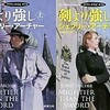クリフトン年代記５．剣より強し（ジェフリー・アーチャー）