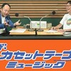 第55回「イントロがいい曲」