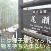 「遥かな尾瀬」湿原が真っ白な雪原だぁ ⛄ 仏山荘から山の鼻小屋・🏡・いい感じ ^^!