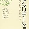 【読書メモ】ファシリテーション 実践から学ぶスキルとこころ