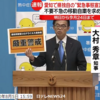 愛知県が緊急事態宣言 - 2020年8月いつか