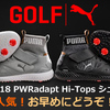 超近代的ルックスで目立つゴルフシューズの限定版です。。PUMA 18 PWRadapt Hi-Topsシューズ