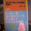 コンビニのレジから見た日本