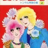 今愛の二重唱(2) / 菊川近子という漫画にほんのりとんでもないことが起こっている？