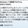  2016年07月の Microsoft Update (定例外) 2016-07-22 