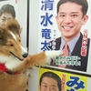 藤沢市議選いよいよ最終日です。清水竜太郎さんをよろしく