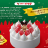 【１１/１６】コモディイイダ オリジナル苺サンドクリスマスケーキプレゼントキャンペーン【レシ /  web】
