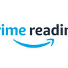 Amazonプライム会員になると本が無料で読めるって聞いたけど…本当？