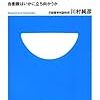 川村純彦『尖閣を獲りに来る中国海軍の実力』