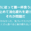 【日常考察】食べるか食べないか、一番の問題はそこにある