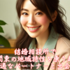 結婚相談所で北関東の地域特性を乗り越え、最適なパートナーと出会う。霞草2273♪