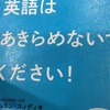 読書の記録96  これを読むまで英語はあきらめないでください   イムラン・スィディキ著　2018/07/30