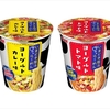 ヨーグルトカレー味＆ヨーグルトトマト味のカップ麵が登場！　かやくにはヨーグルト風味キューブを使用