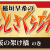 くまもとさくら旅！。香川もうどん。