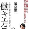 『働き方5.0　これからの世界をつくる仲間たちへ』働き方に悩む人はもちろん、子育て中の人も必読。