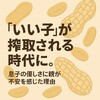 “いい子”が搾取される時代に。息子の優しさに親が不安を感じた理由