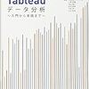 【tableau】計算フィールドを使って日付の差分を計算する