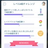 🚶‍♂️ポケ活日誌#90