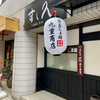 すし久　九重商店別館（西区）鯛だしらぁ麺鯛めしセット