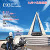 【C93】新刊入稿終わりました。