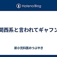 ギャフンとは 一般の人気 最新記事を集めました はてな