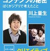 「コンテンツの秘密　ぼくがジブリで考えたこと」はジブリ好きだけでなく、コンテンツに関わる人は読んで損はないかと思う