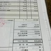 高い！ 動物病院の支払金額に驚く。