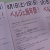 今週末は金光駅前ベルジェさんへ♪周年祭！