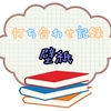 工務担当者との打ち合わせ記録④ 壁紙